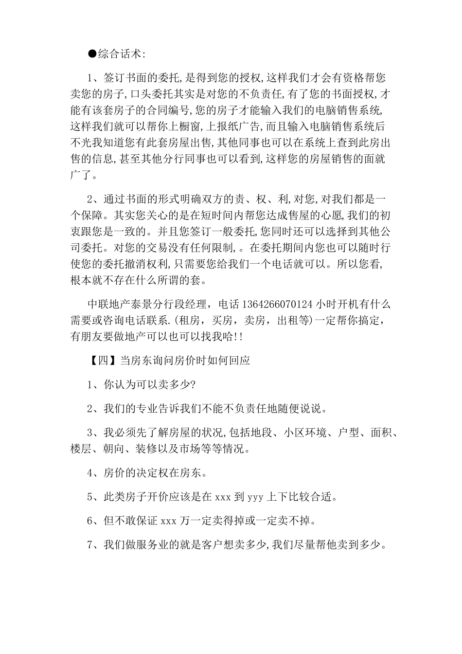 二手房销售话术_第3页