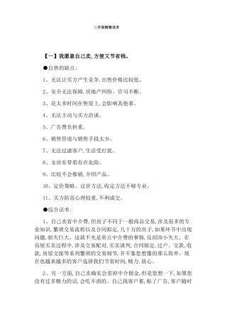 二手房销售话术