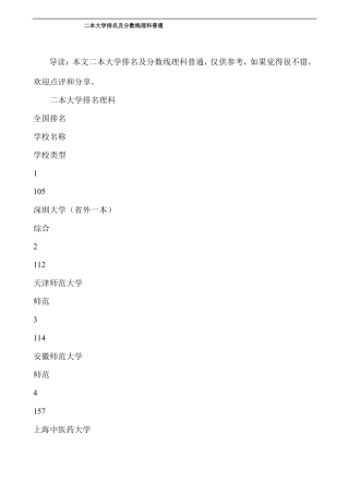 二本大学排名及分数线理科普通