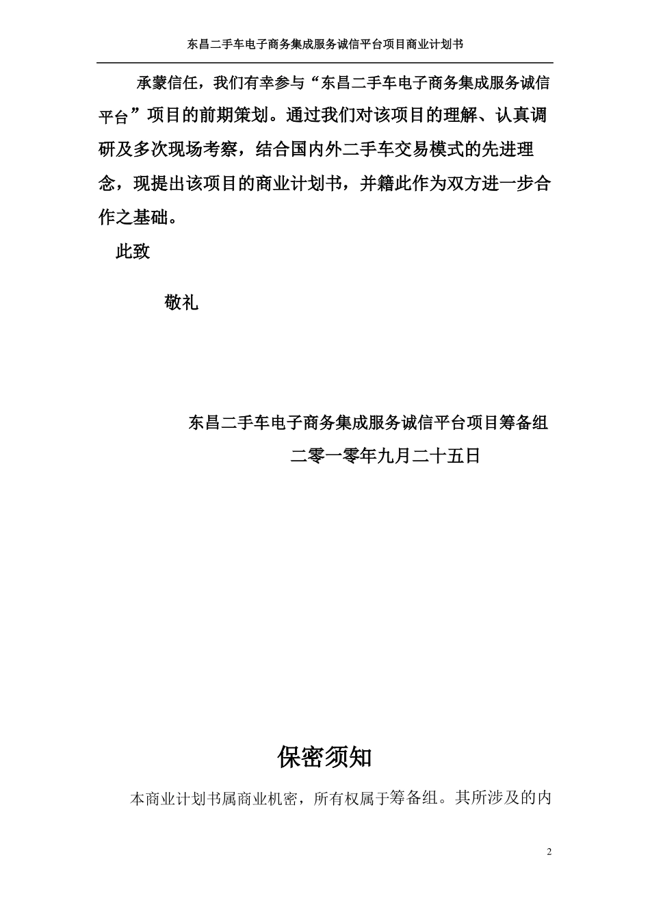 二手车电子商务平台商业计划书_第2页