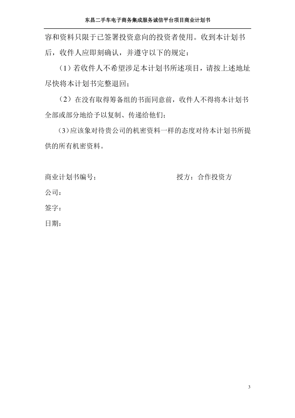 二手车电子商务平台商业计划书_第3页