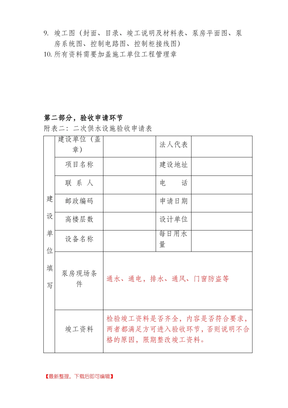 二次供水设施验收单完整资料_第2页