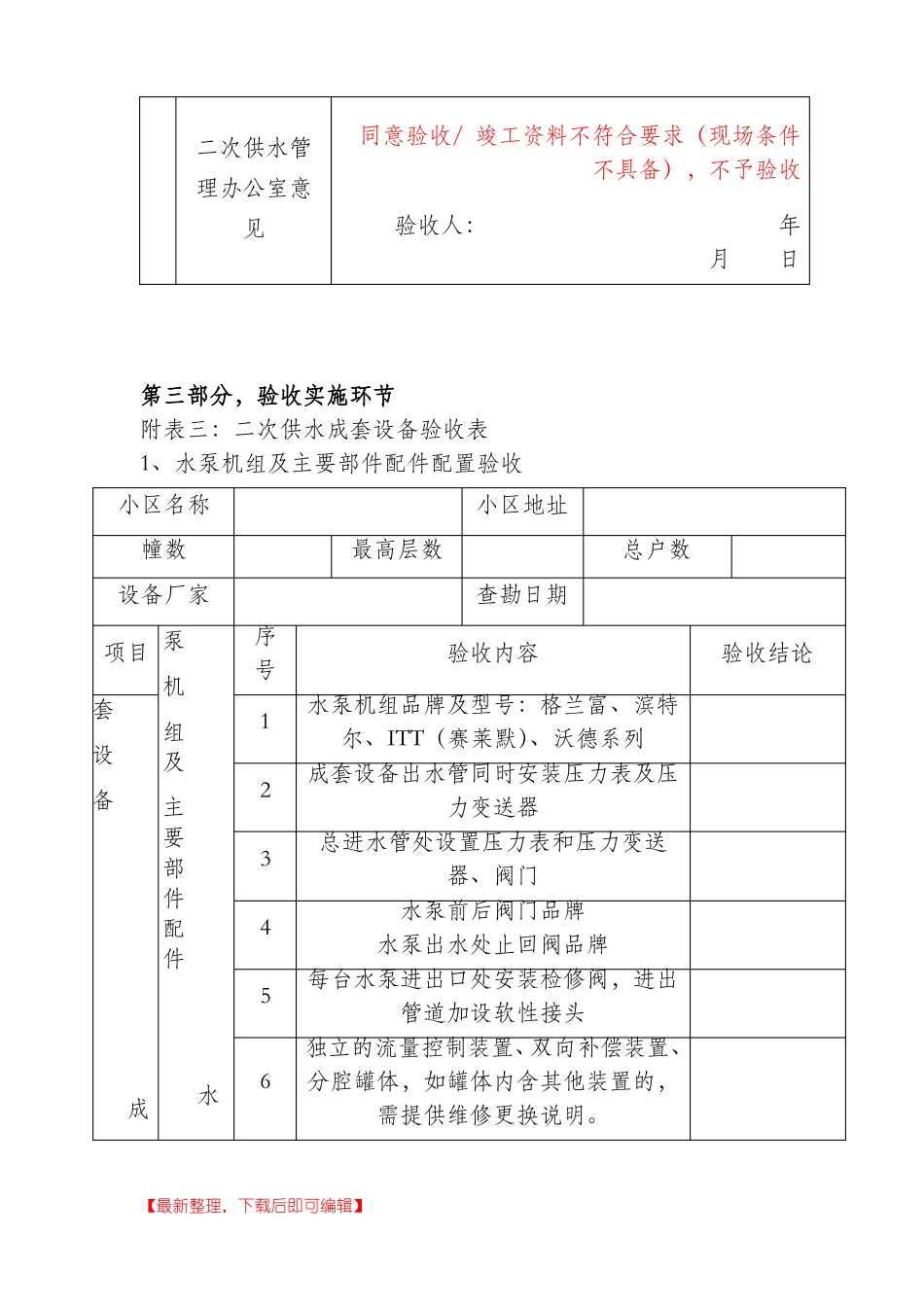 二次供水设施验收单完整资料_第3页