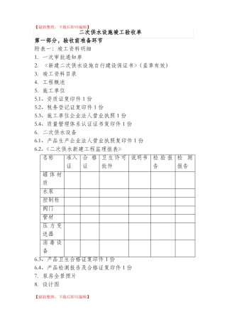 二次供水设施验收单完整资料