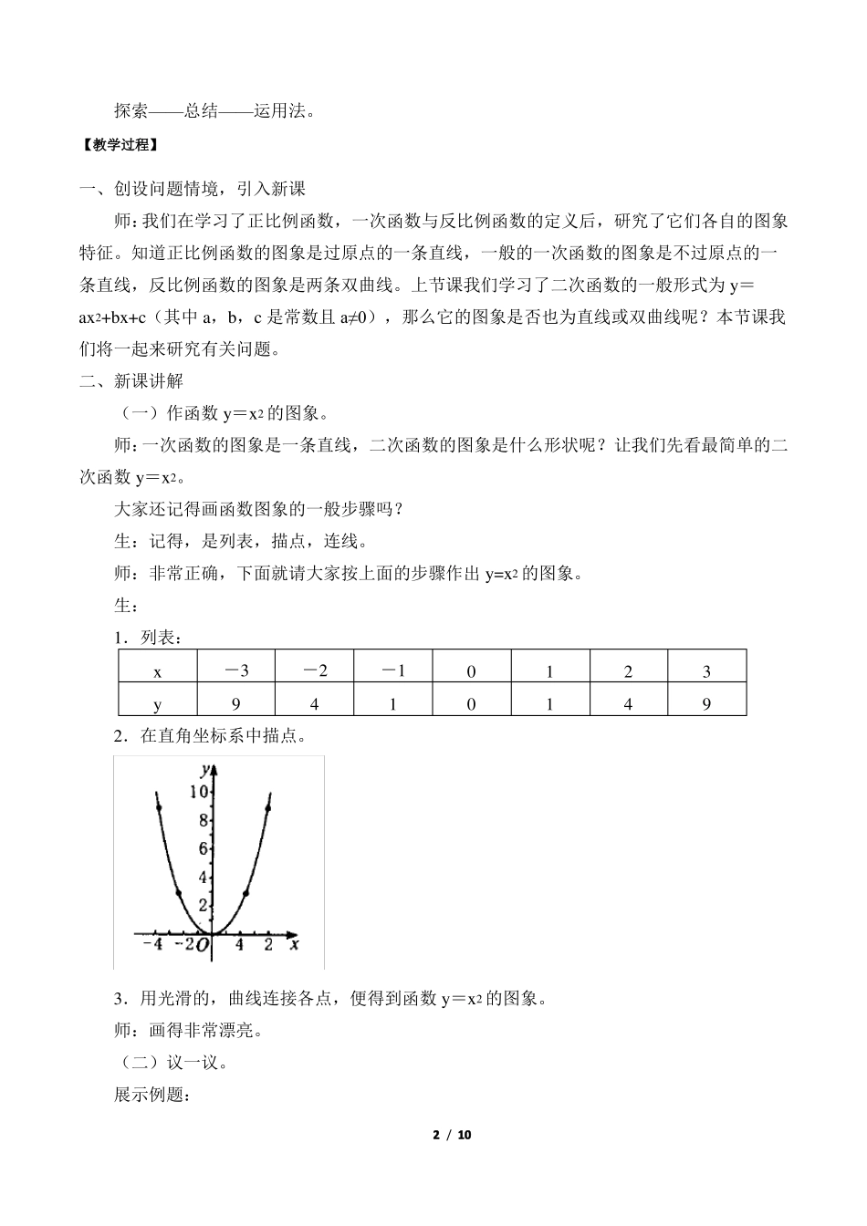二次函数y=ax^2的图象与性质优秀教案_第2页
