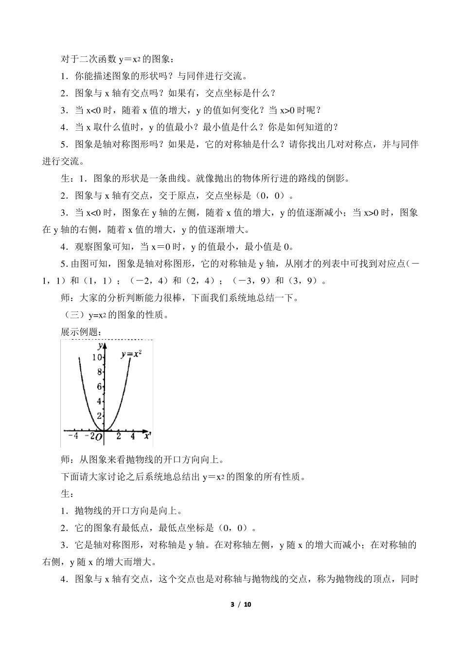 二次函数y=ax^2的图象与性质优秀教案_第3页