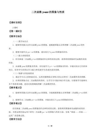 二次函数y=ax^2的图象与性质优秀教案