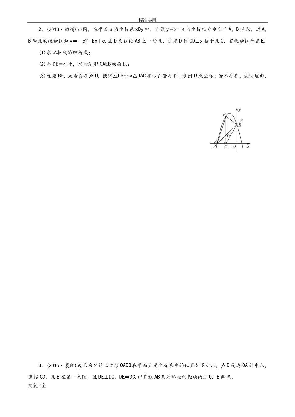 二次函数与几何图形综合题_第2页