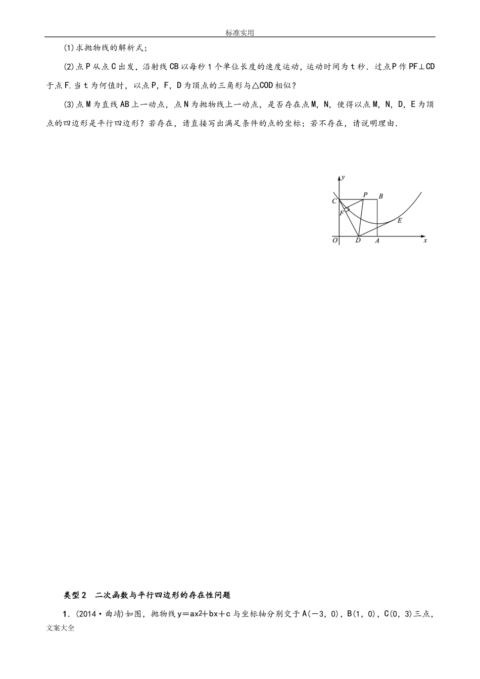 二次函数与几何图形综合题_第3页