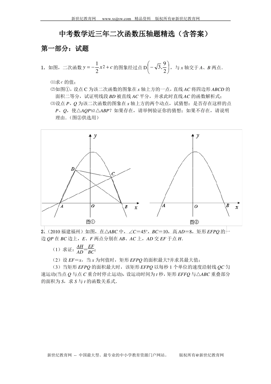 二次函数中考综合题_第1页