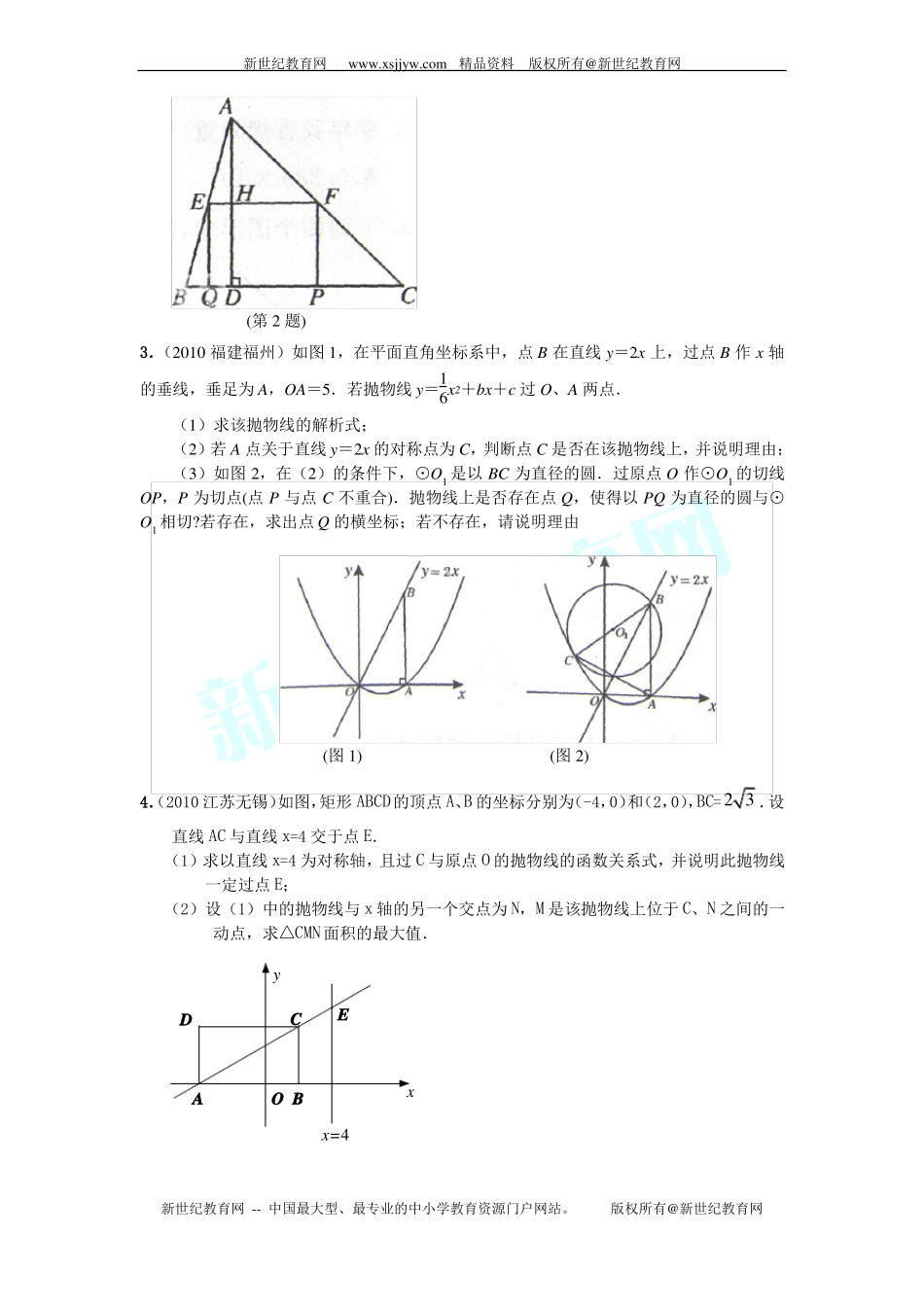 二次函数中考综合题_第2页