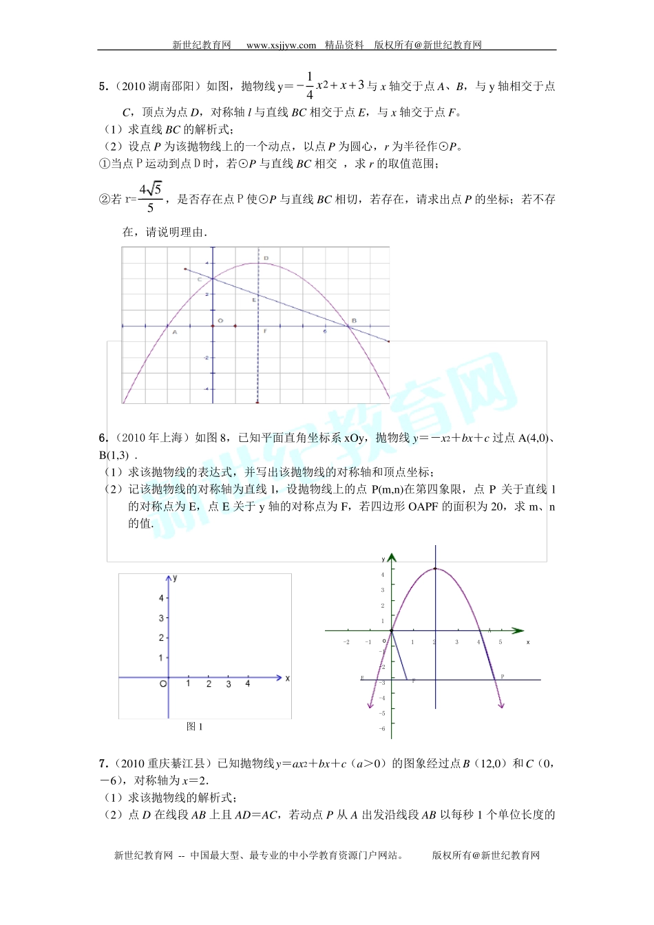 二次函数中考综合题_第3页