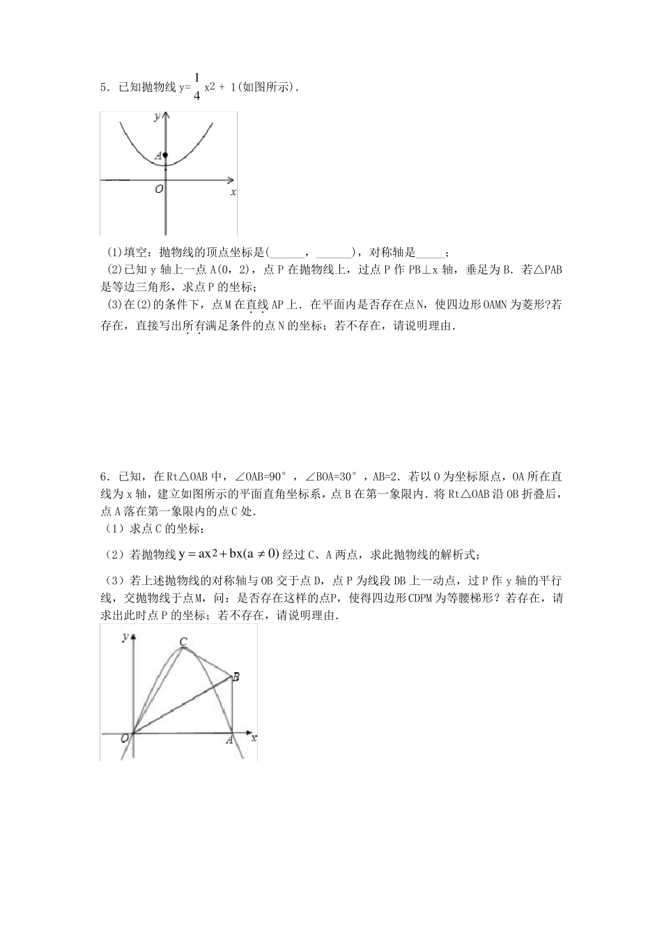 二次函数与特殊平行四边形_第3页