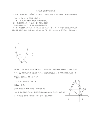 二次函数与特殊平行四边形