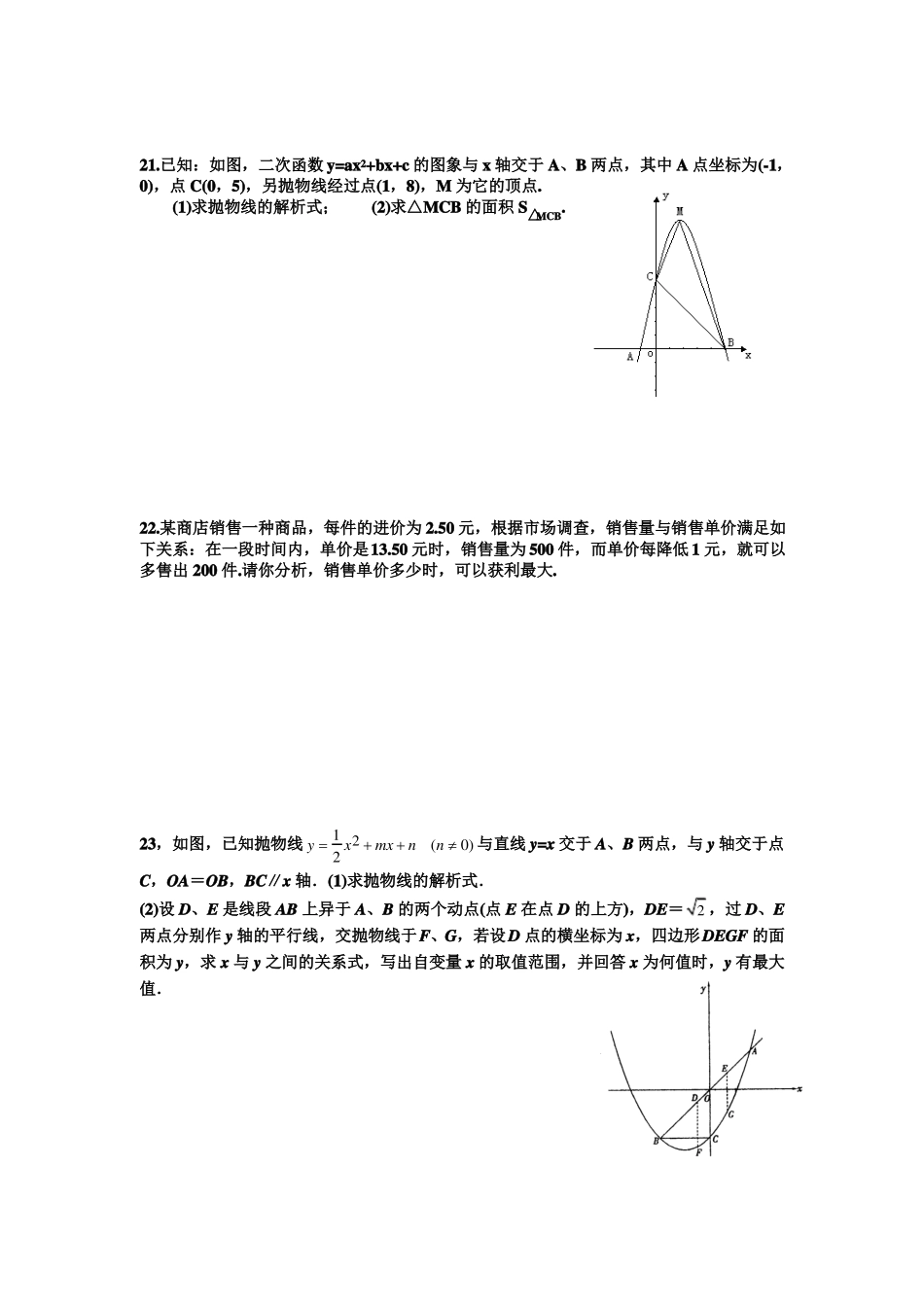 二次函数单元测试题及答案_第3页