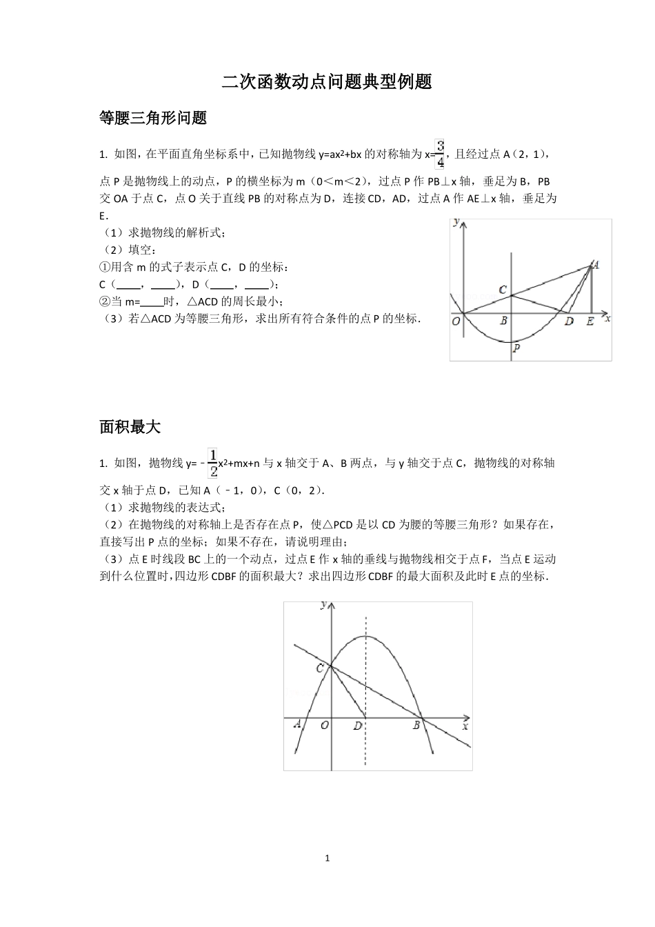 二次函数动点问题典型例题_第1页