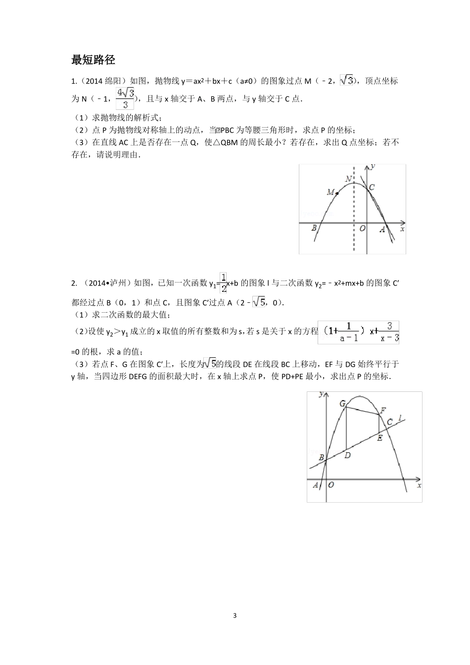 二次函数动点问题典型例题_第3页