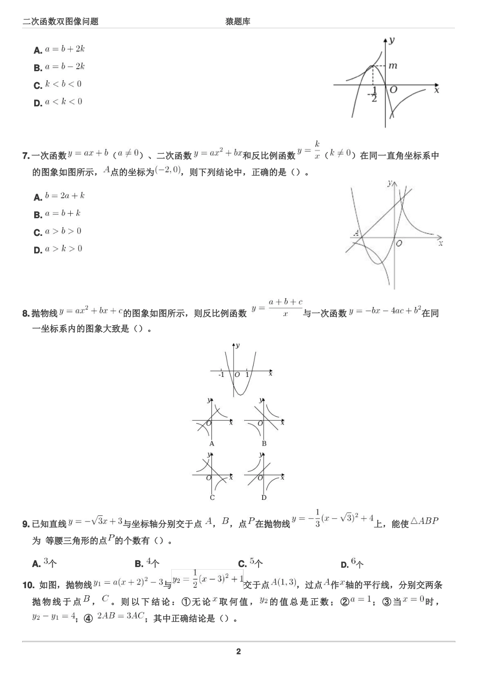 二次函数双图像问题_第3页
