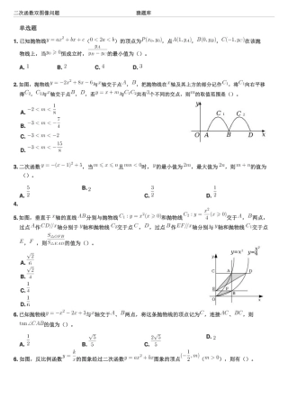 二次函数双图像问题