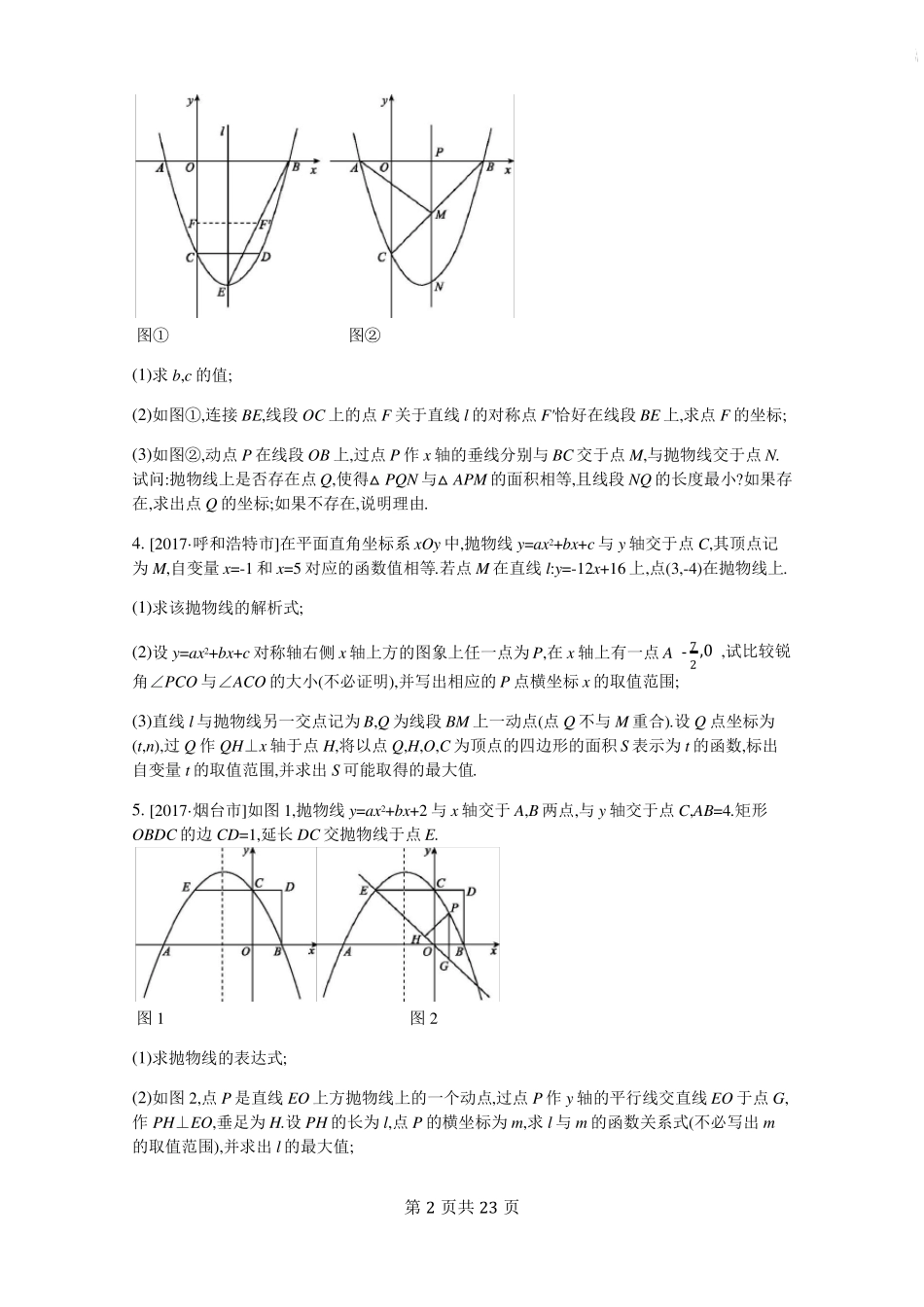 二次函数压轴题1_第2页