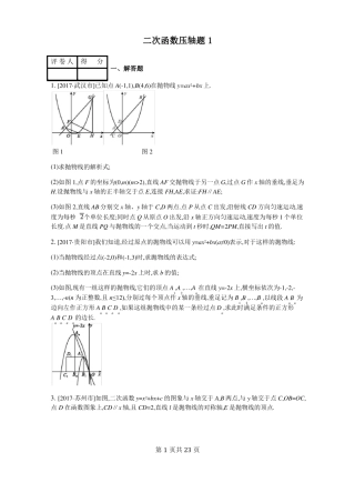 二次函数压轴题1