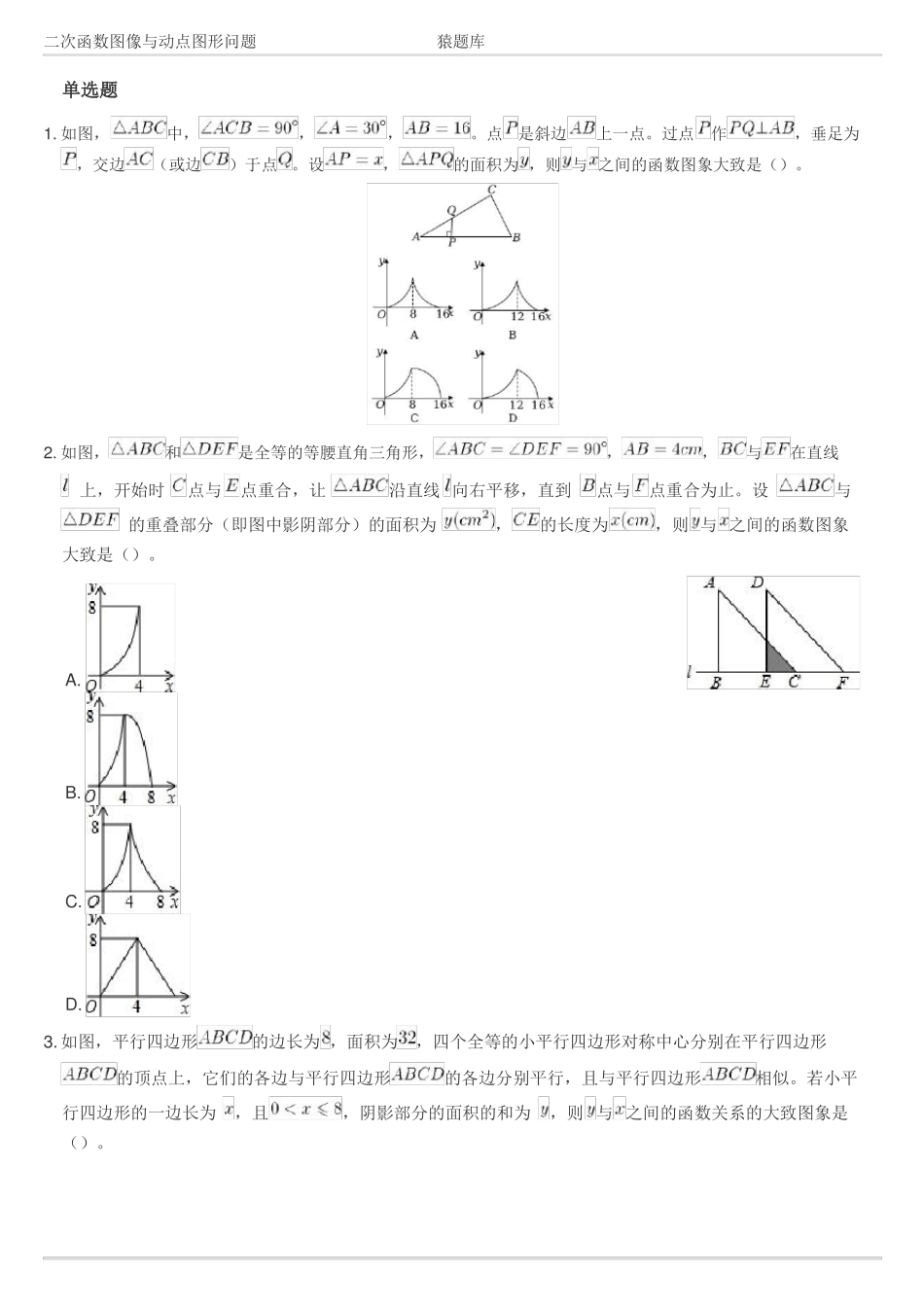 二次函数图像与动点图形问题_第1页