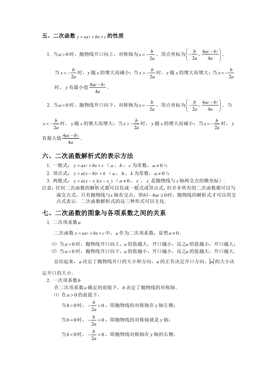 二次函数图像与性质完整归纳_第3页