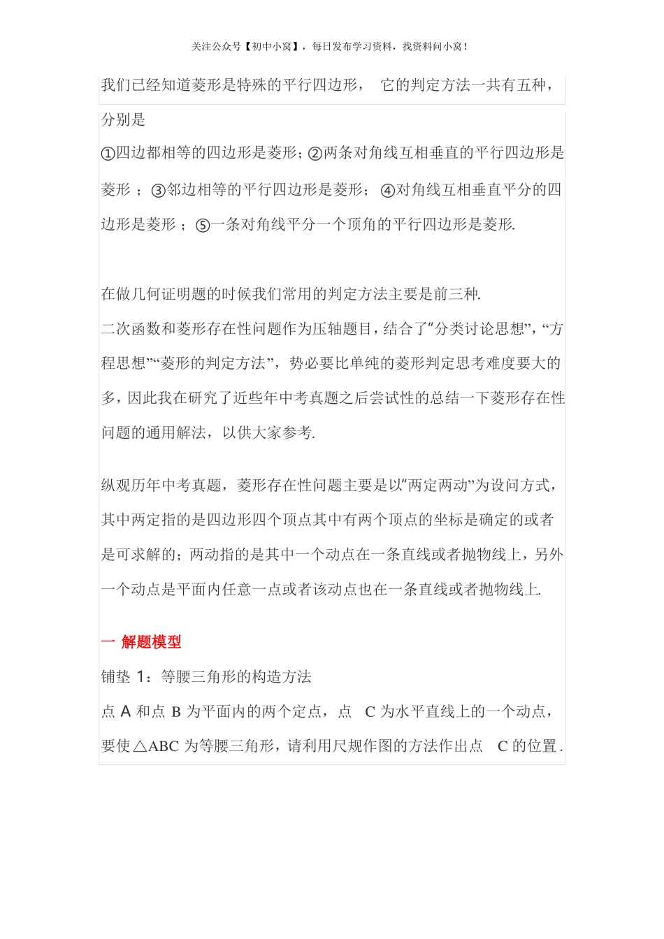 二次函数和菱形存在性问题通用解法_第1页