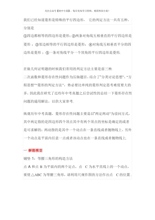 二次函数和菱形存在性问题通用解法