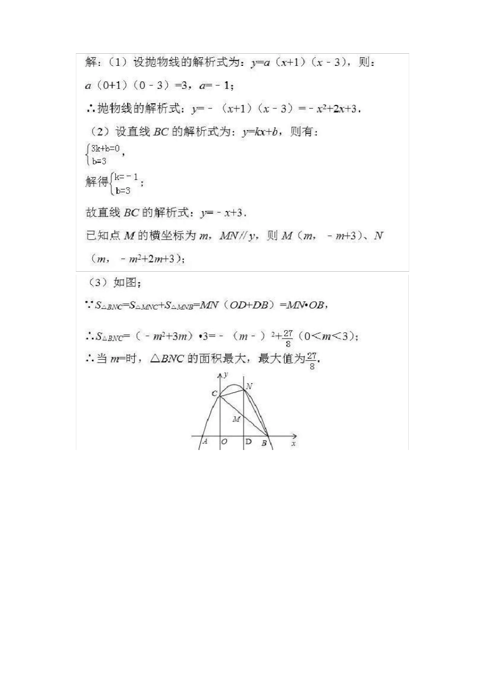 二次函数五种必考题型_第2页