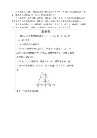 二次函数五种必考题型