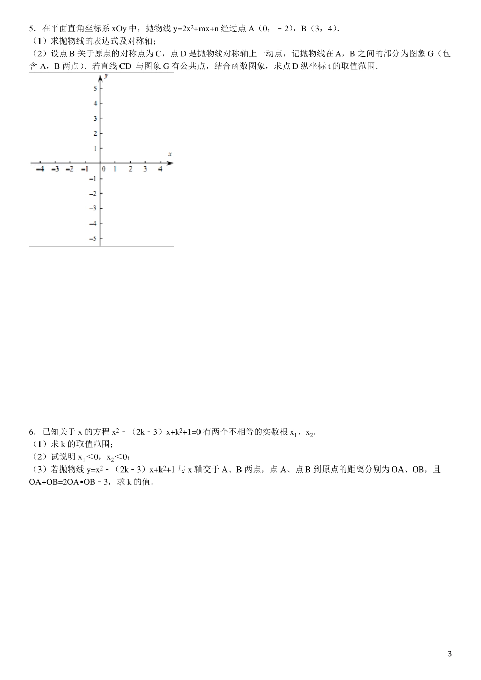 二次函数培优试题20道解答题_第3页