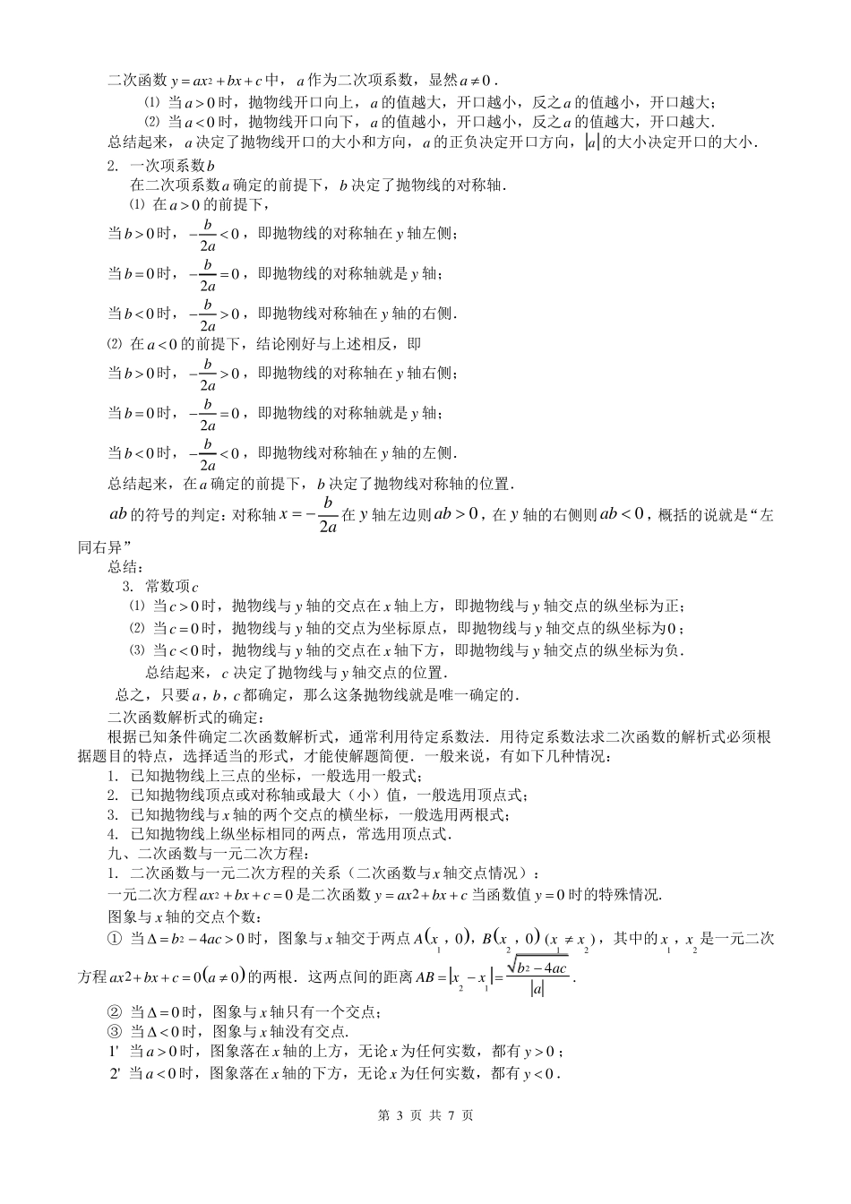 二次函数图象性质基础练习题整理修复的_第3页