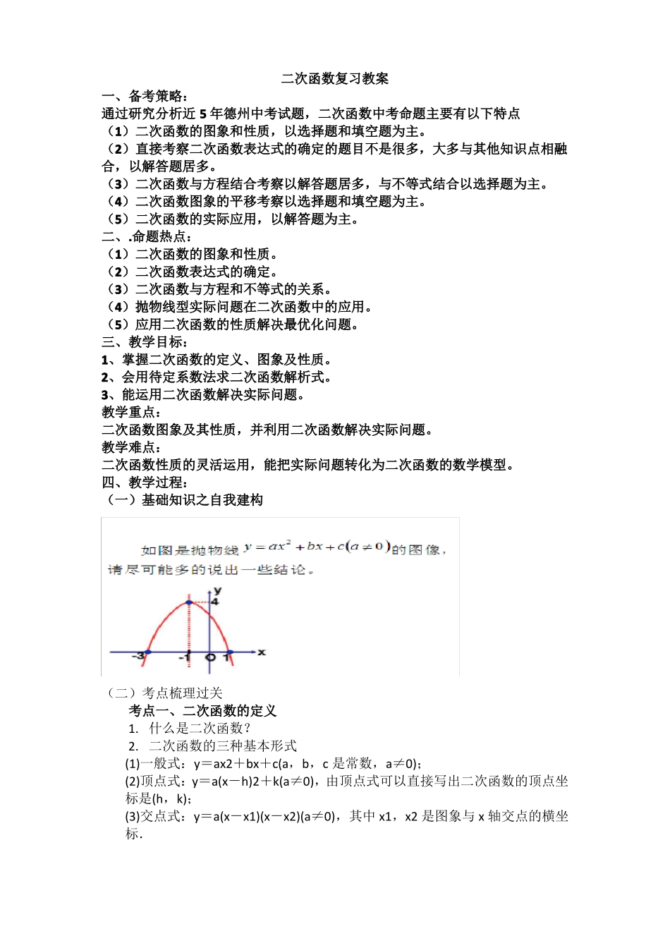 二次函数复习教案_第1页