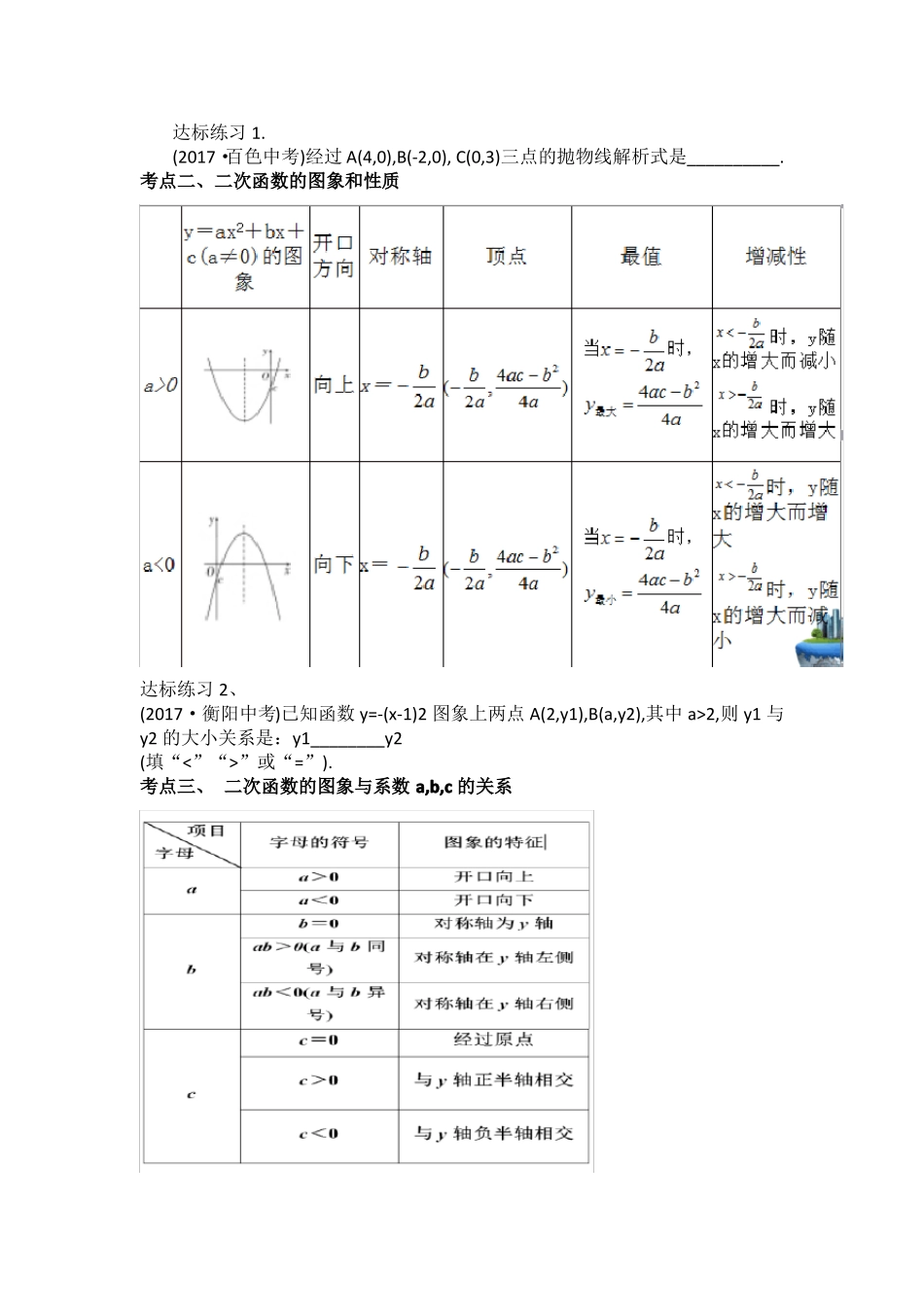 二次函数复习教案_第2页