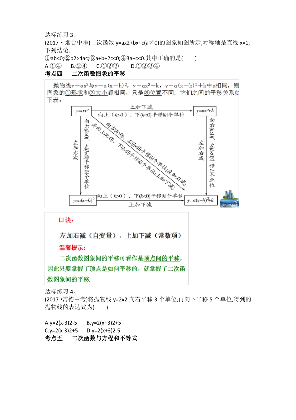 二次函数复习教案_第3页