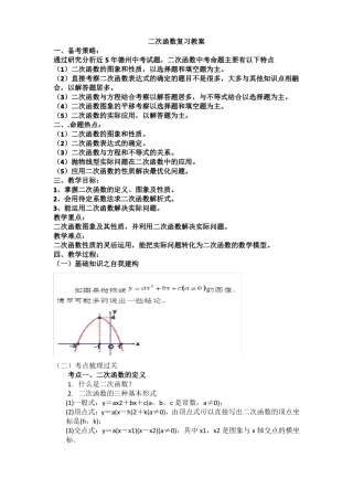 二次函数复习教案