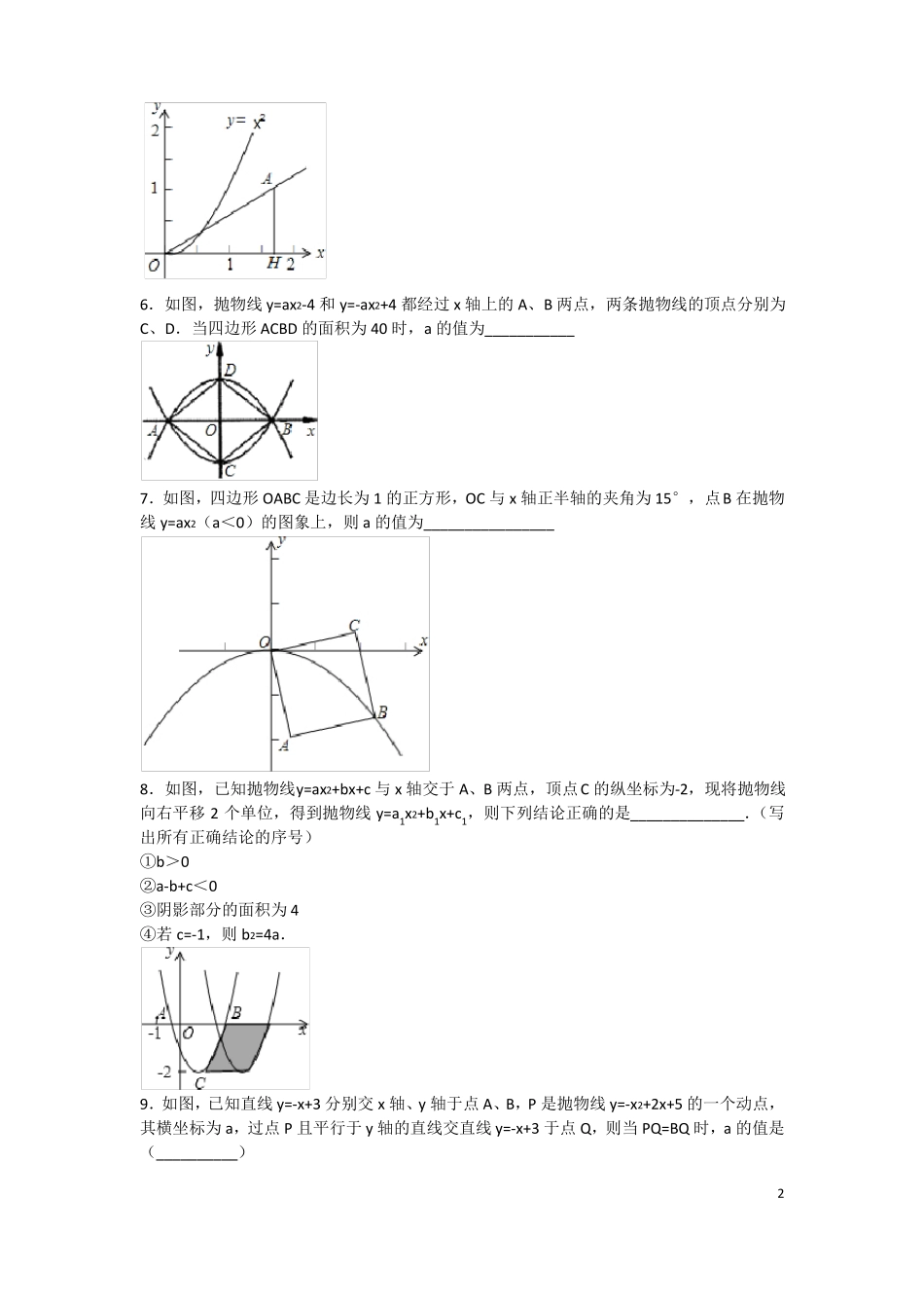 二次函数填空题-难题30道_第2页