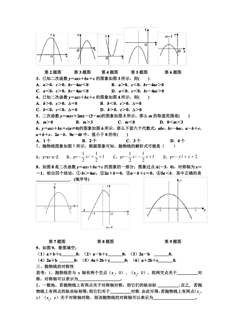 二次函数平移、旋转、轴对称变换汇总_第3页