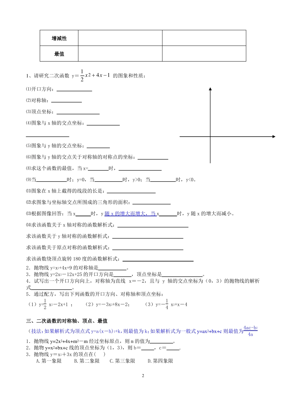 二次函数复习讲义1_第2页