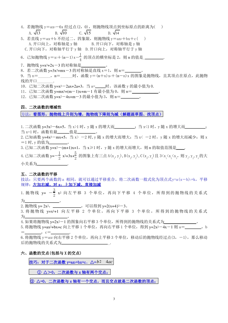 二次函数复习讲义1_第3页