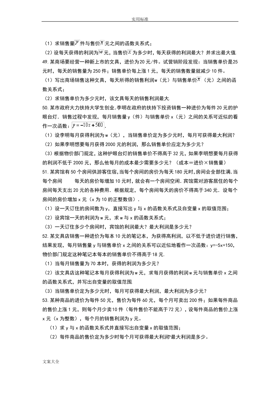 二次函数最大利润问题_第2页