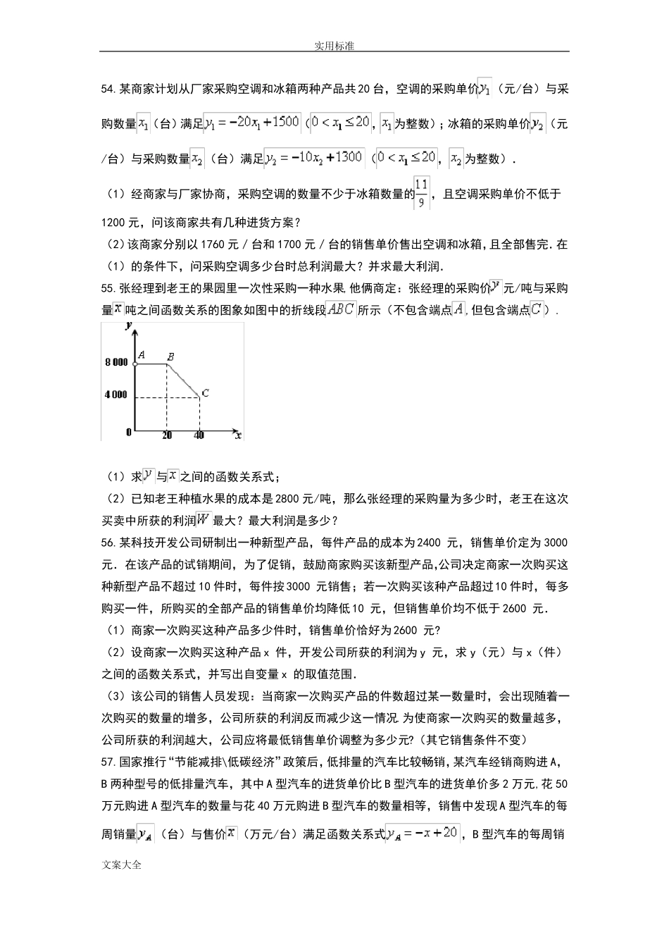 二次函数最大利润问题_第3页
