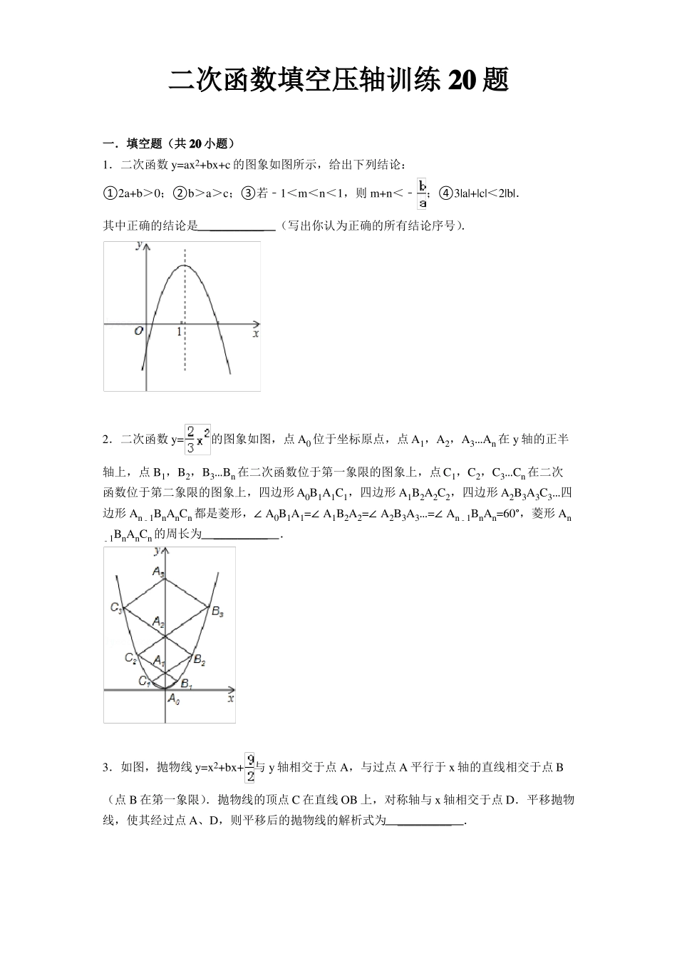 二次函数复习——选择填空压轴题_第1页