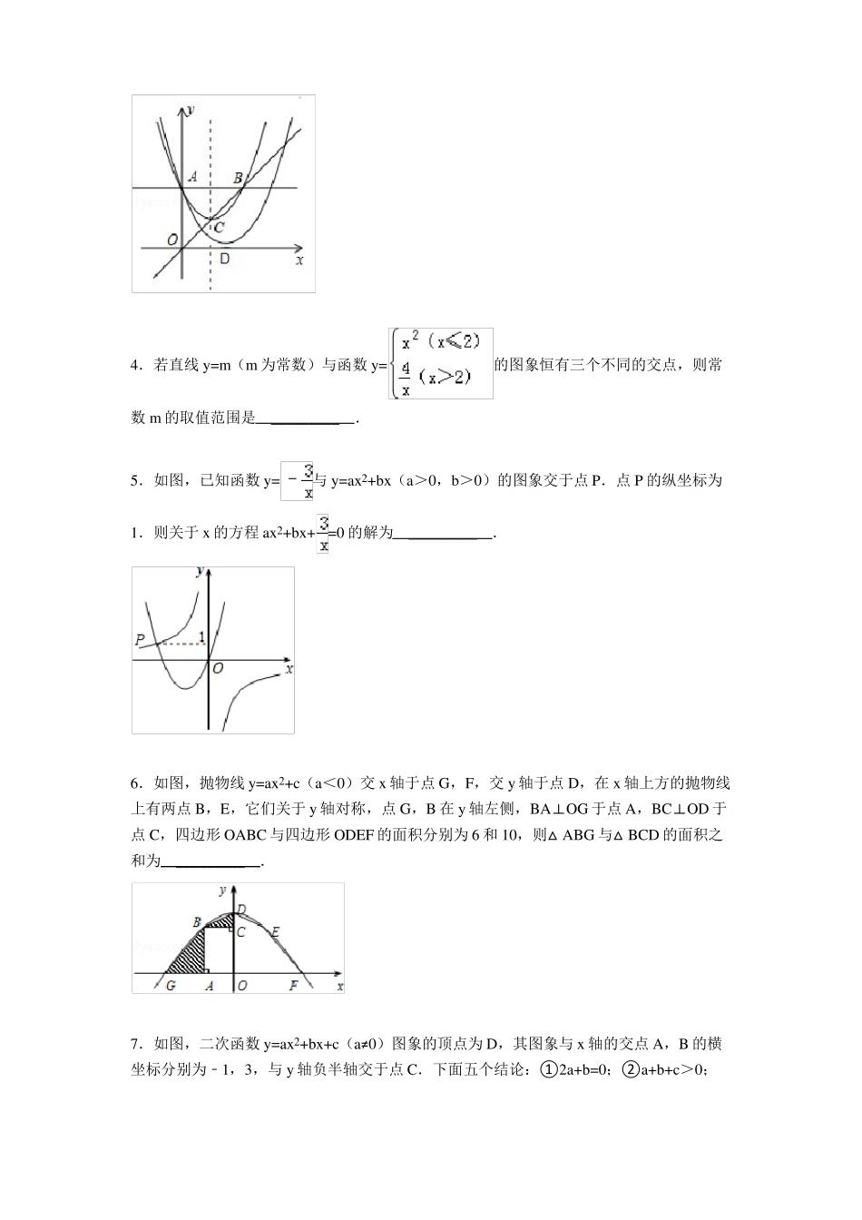 二次函数复习——选择填空压轴题_第2页