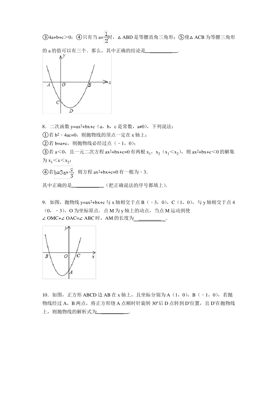 二次函数复习——选择填空压轴题_第3页