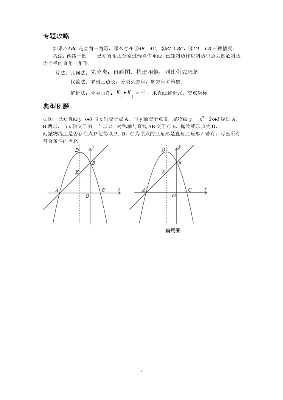 二次函数拓展等腰三角形、直角三角形存在性问题_第3页