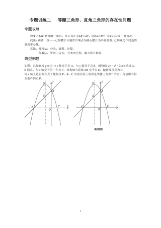 二次函数拓展等腰三角形、直角三角形存在性问题