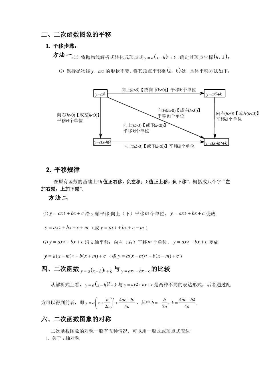 二次函数的图像与性质知识点及练习_第3页