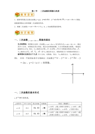 二次函数的图像与性质知识点及练习